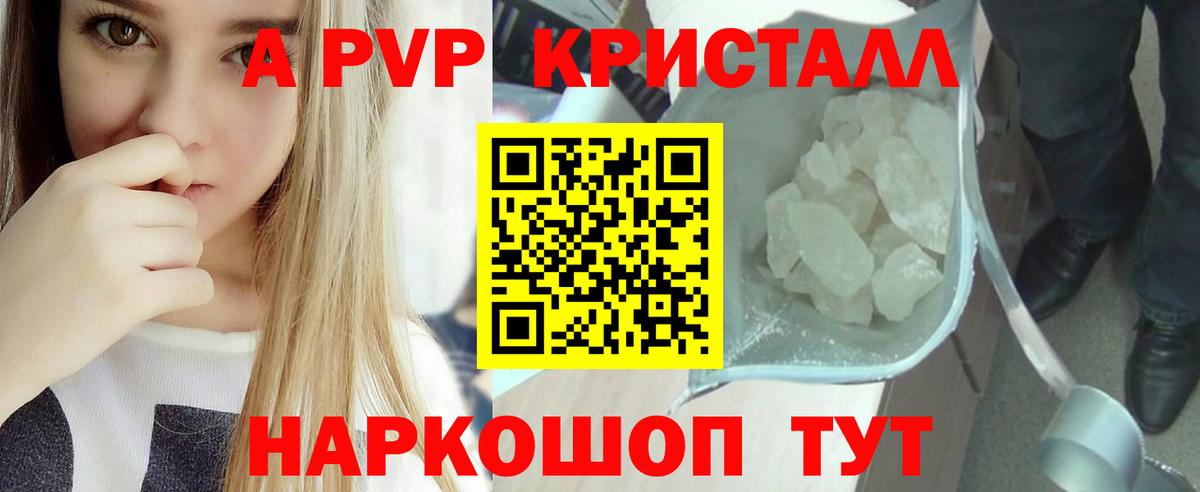 Alfa_PVP Crystall Гудермес