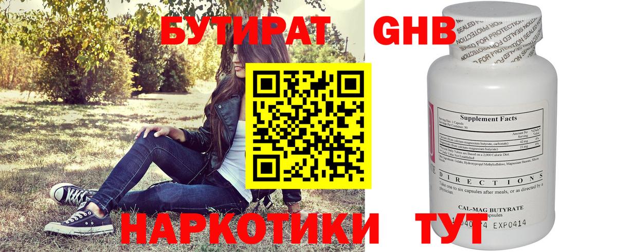 Бутират жидкий экстази Гудермес