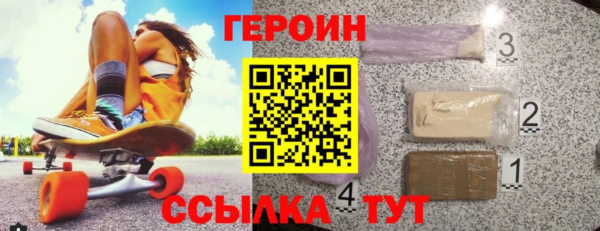 Героин  ГЕРОИН VHQ  Вход с VPN  Гудермес 